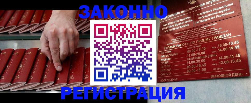 купить прописку в Вилюйске