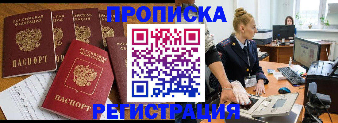 прописка в Вилюйске