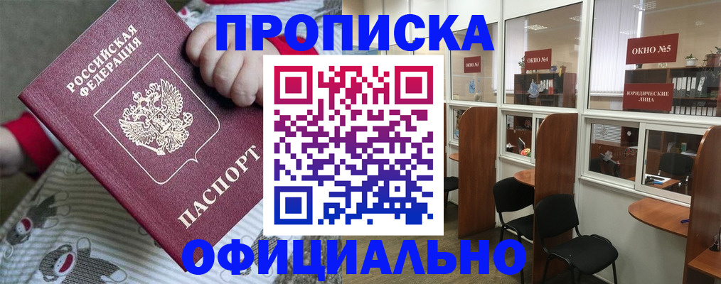 временная регистрация для школы в Вилюйске